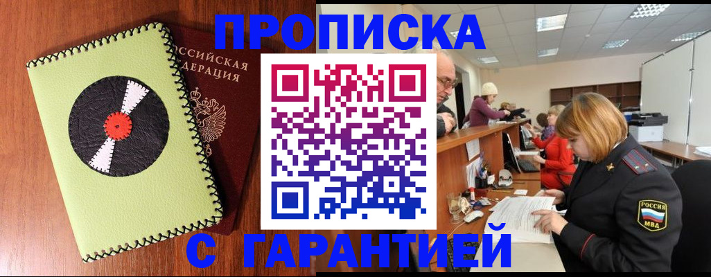 прописка гарантия в Костроме